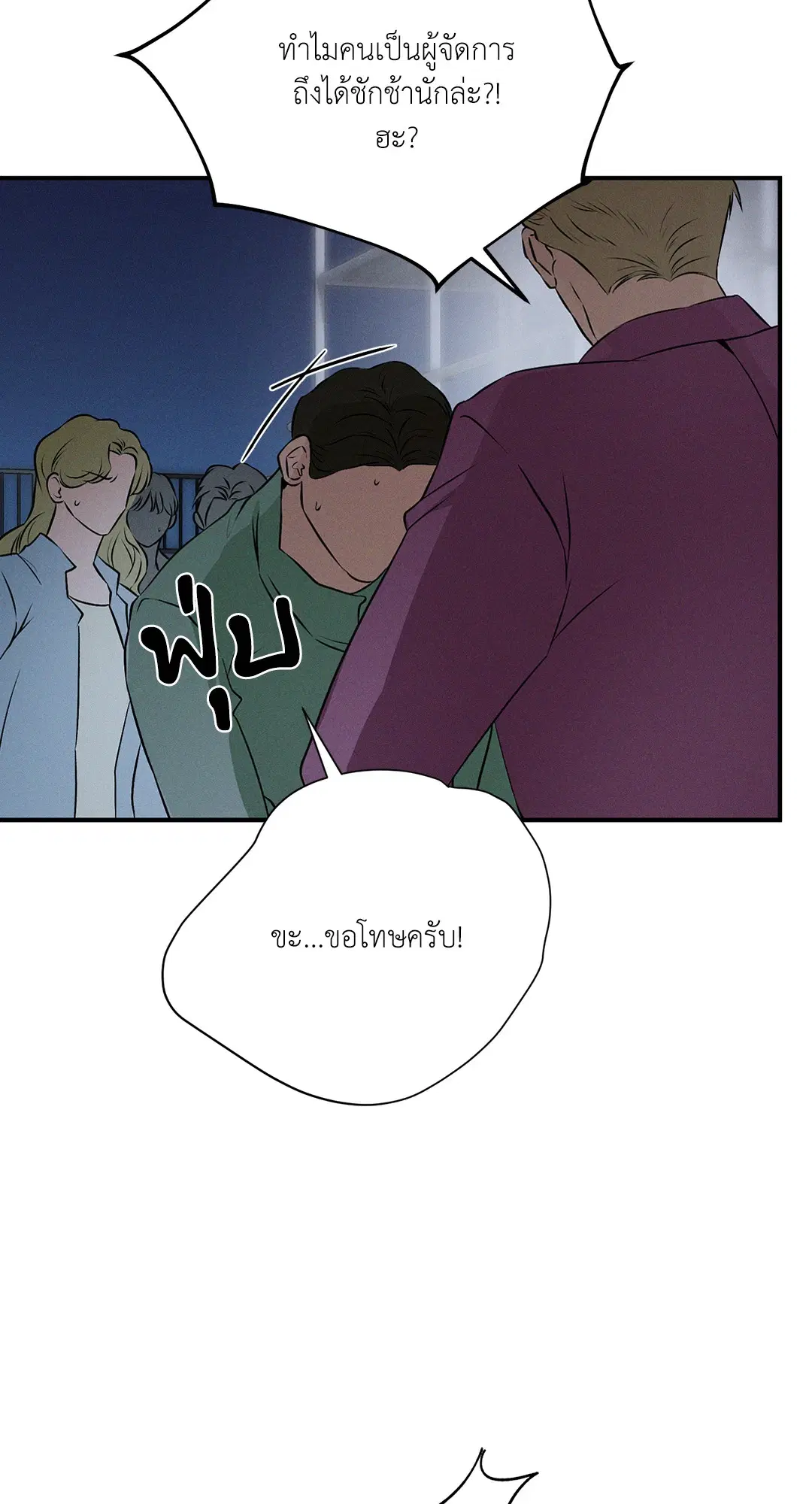 FlashLight ตอนที่ 26 หน้า 3