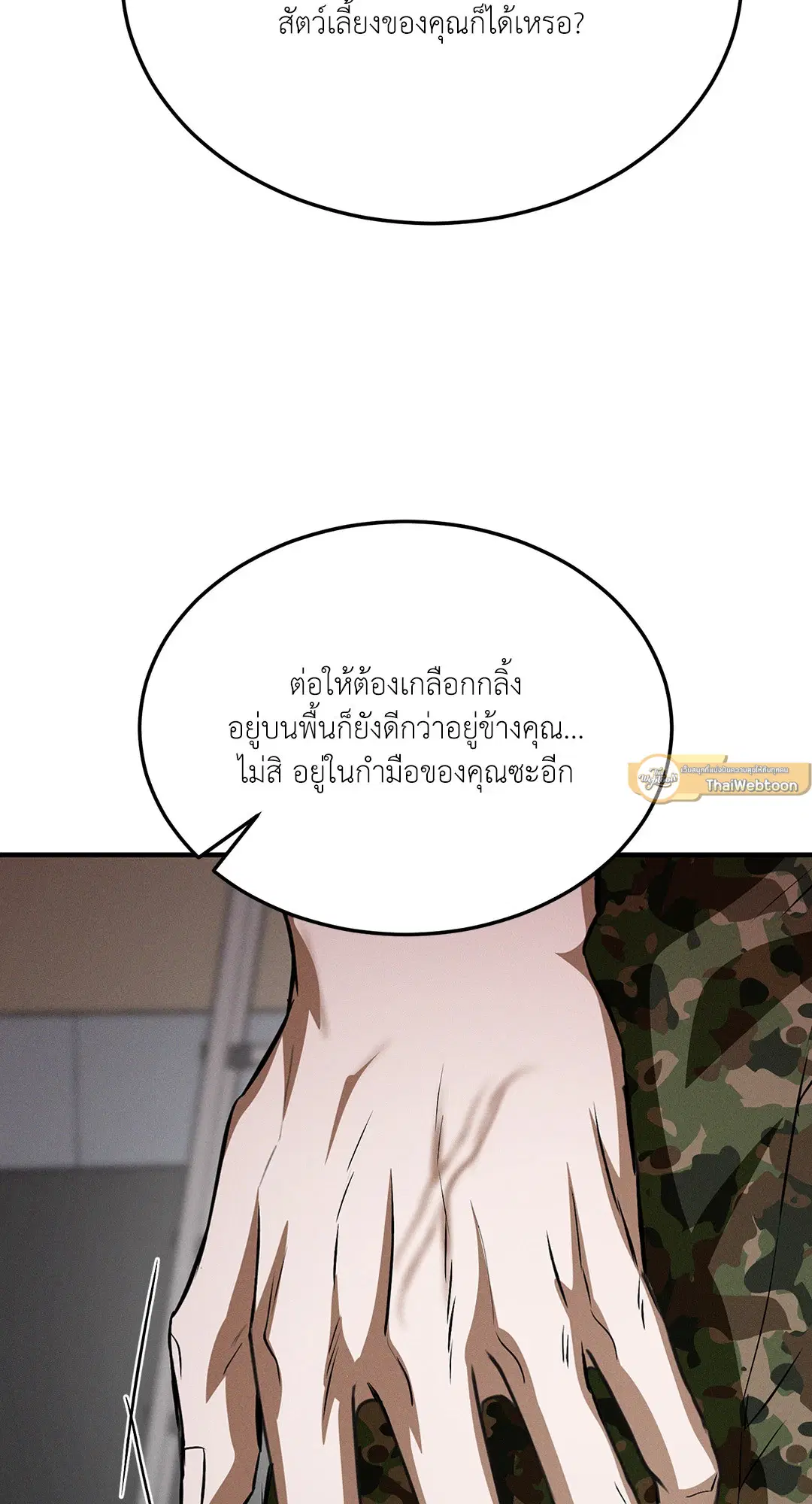 FlashLight ตอนที่ 32 หน้า 2