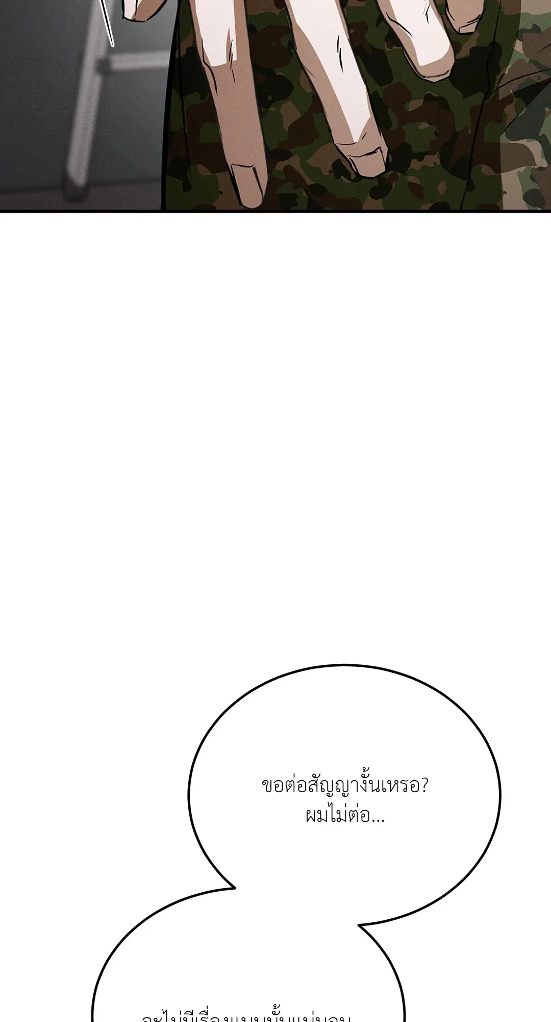 FlashLight ตอนที่ 32 หน้า 3