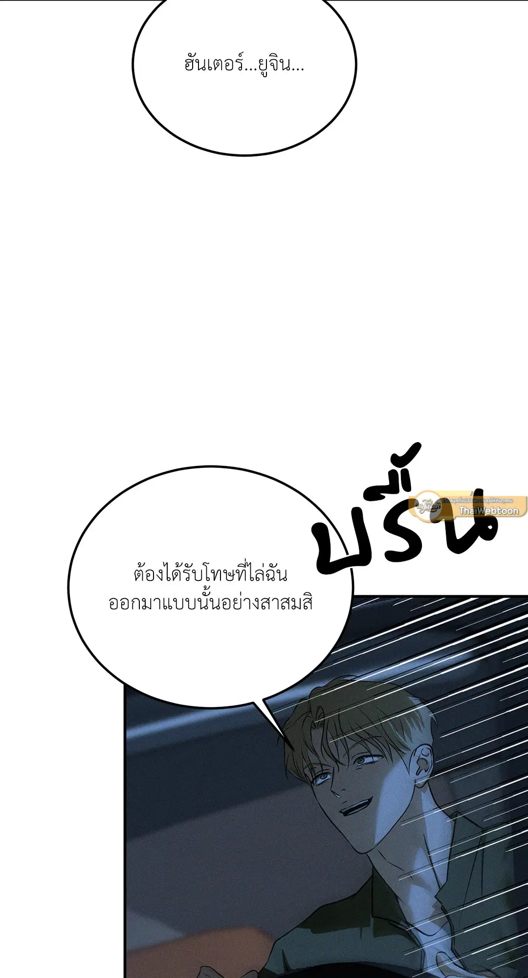 FlashLight ตอนที่ 35 หน้า 2