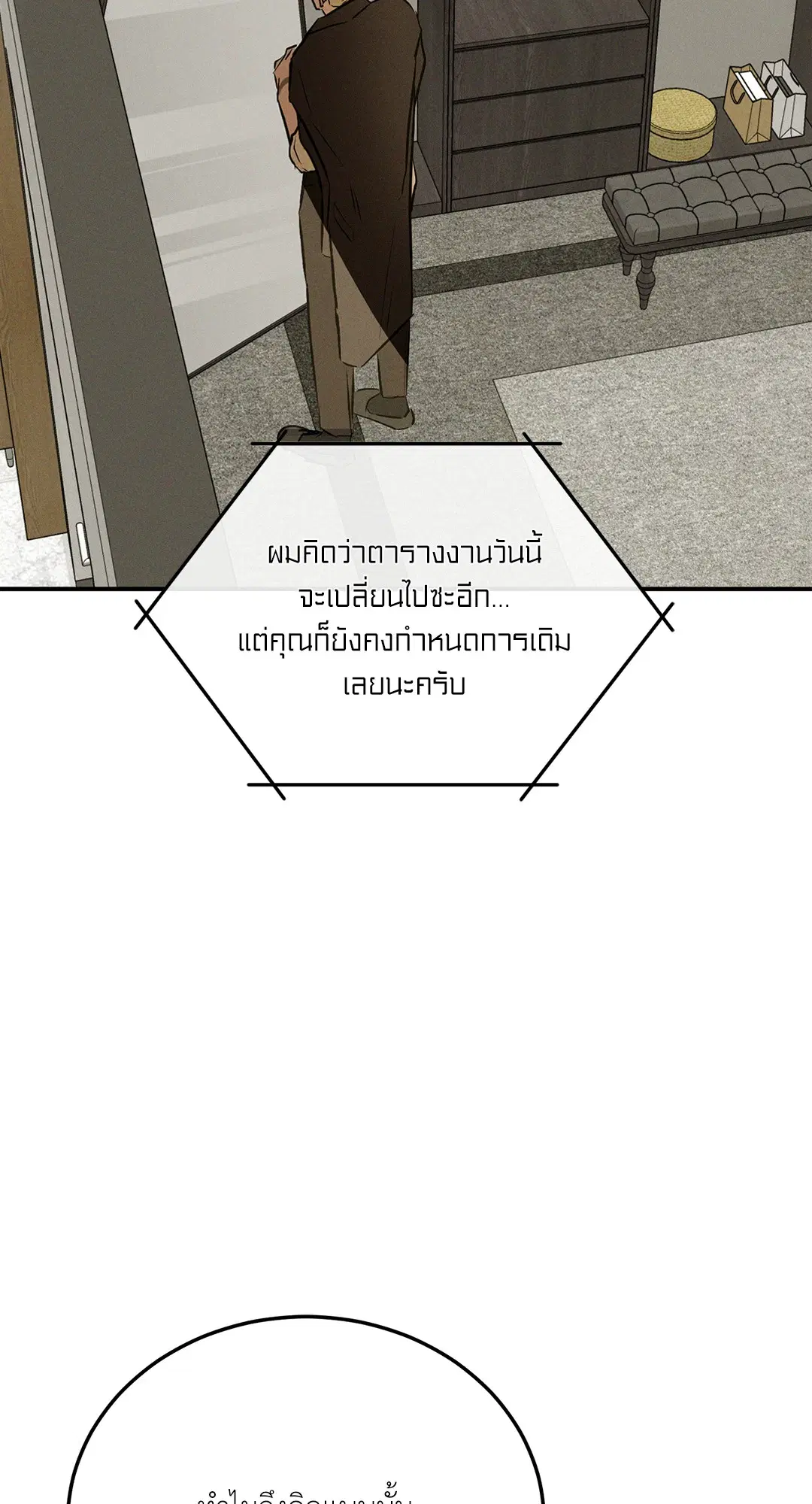 FlashLight ตอนที่ 37 หน้า 3