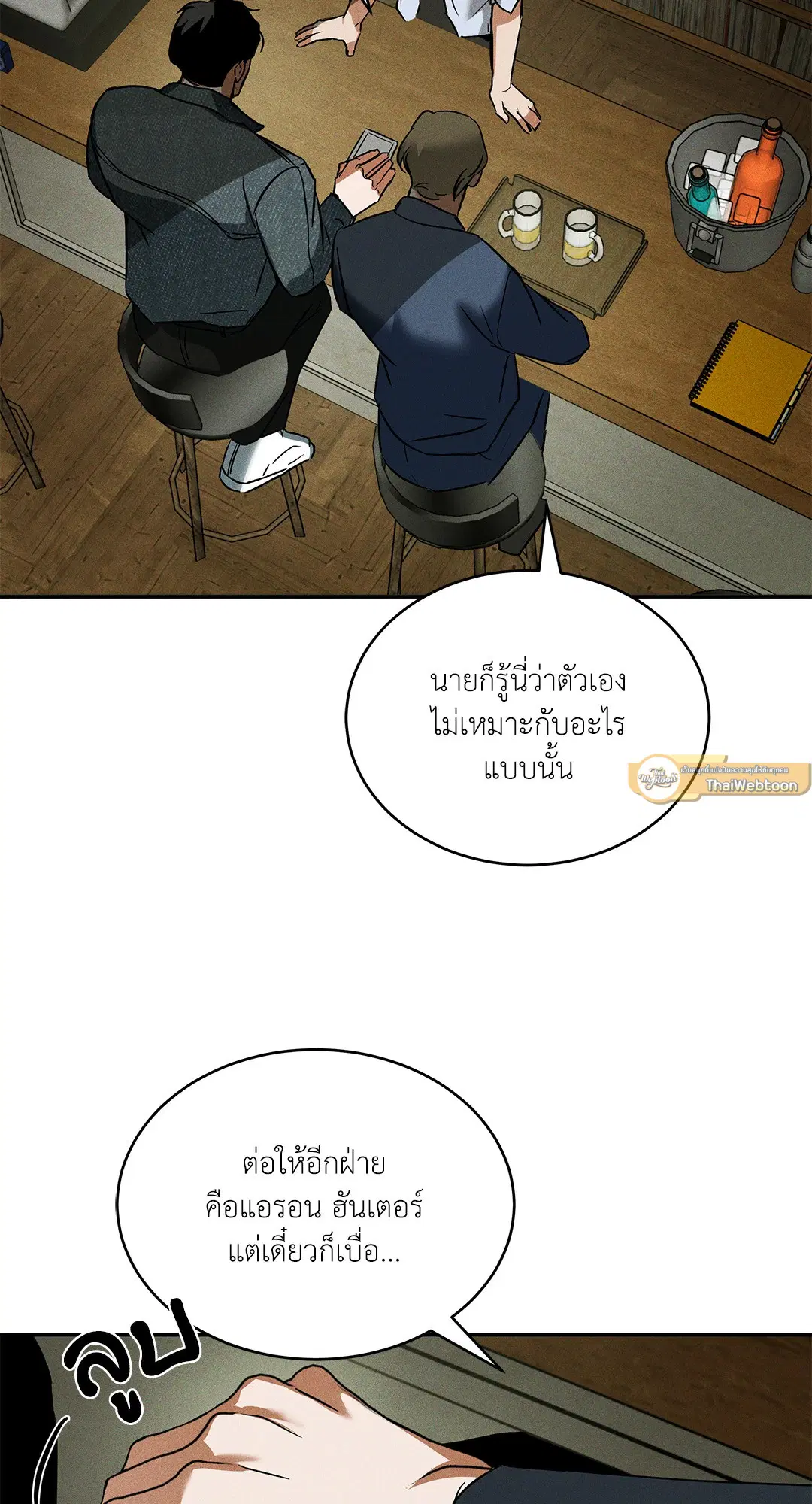 FlashLight ตอนที่ 5 หน้า 2