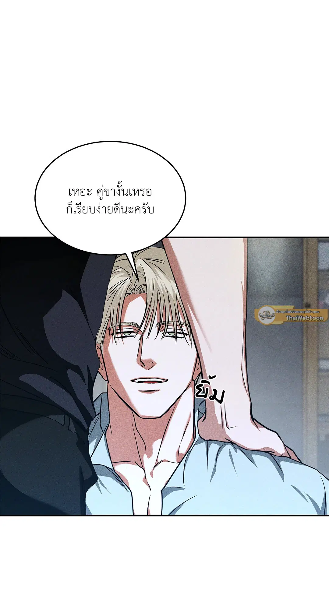 FlashLight ตอนที่ 7 หน้า 2