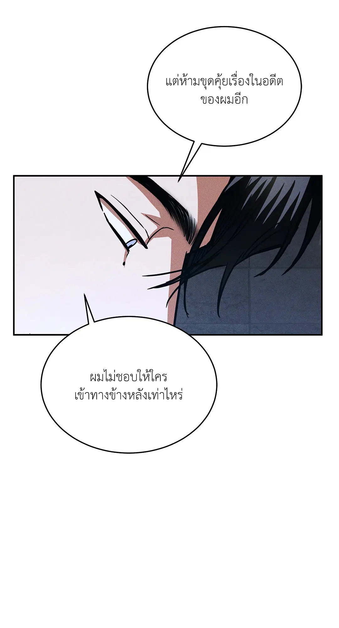 FlashLight ตอนที่ 7 หน้า 3