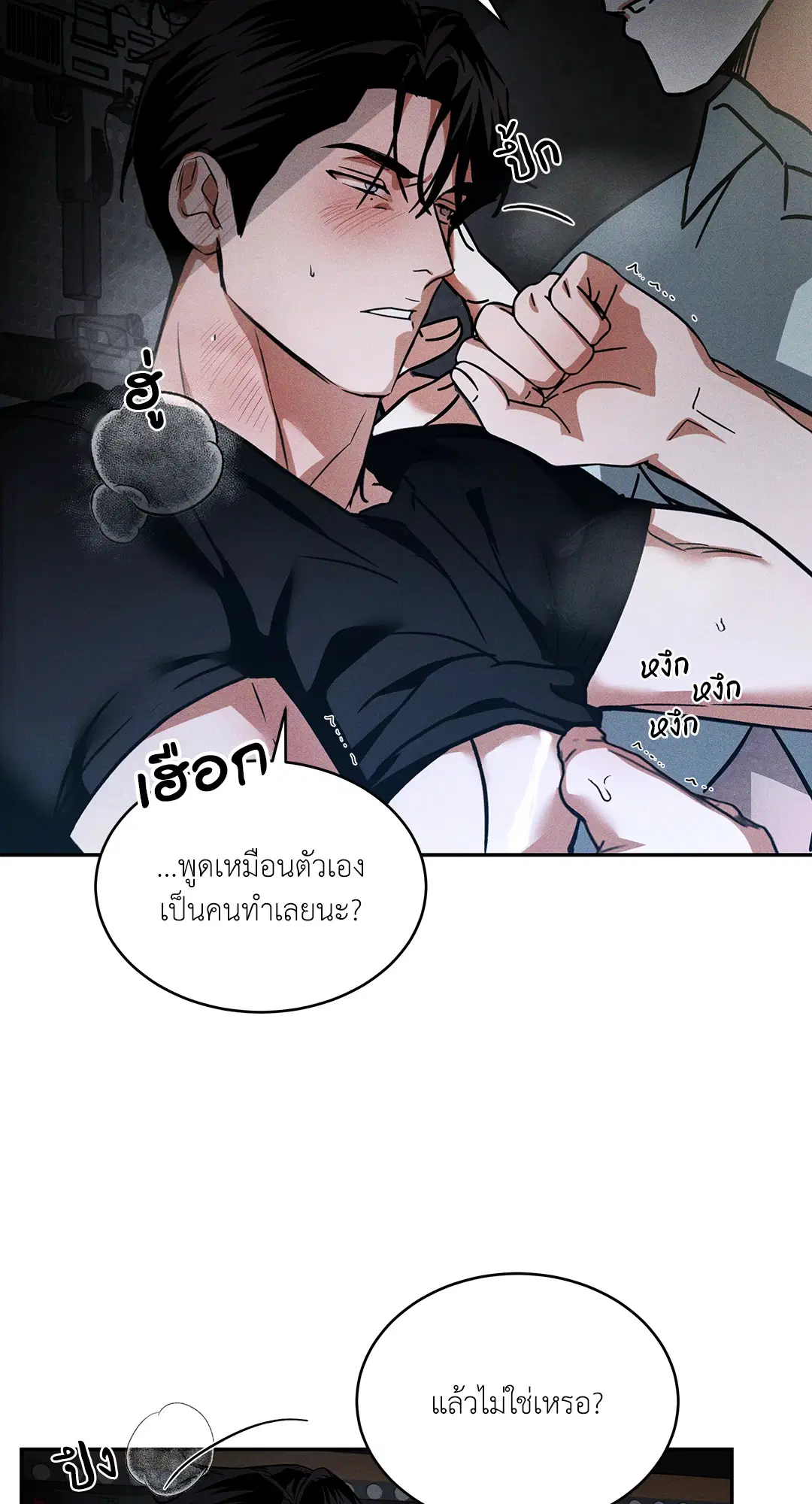 FlashLight ตอนที่ 8 หน้า 3