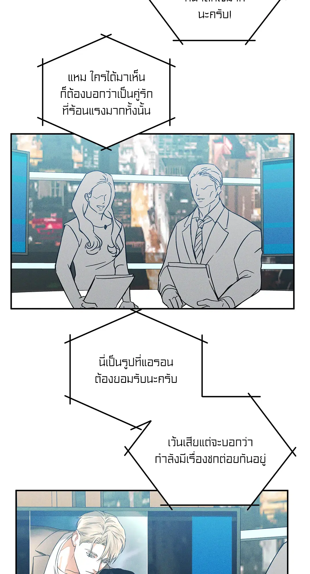 FlashLight ตอนที่ 9 หน้า 3