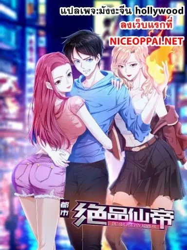 Flawless Metropolitan Divine Emperor ตอนที่ 1 หน้า 1