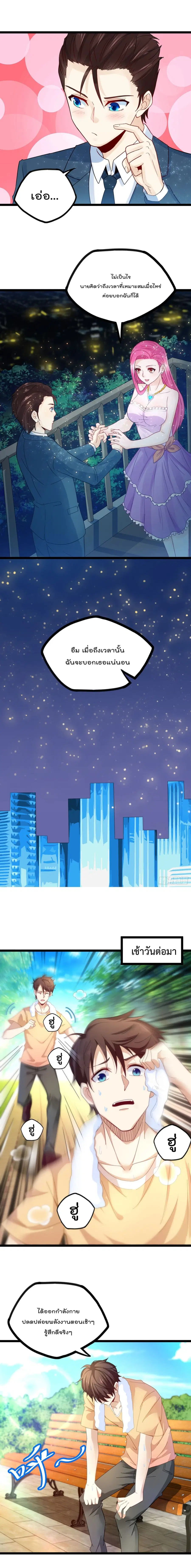 Flawless Metropolitan Divine Emperor ตอนที่ 12 หน้า 3