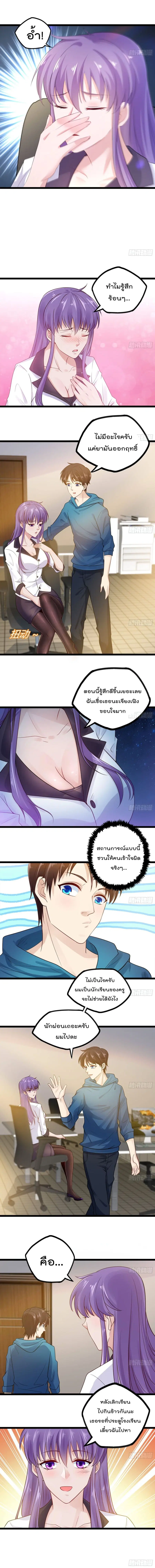 Flawless Metropolitan Divine Emperor ตอนที่ 13 หน้า 3