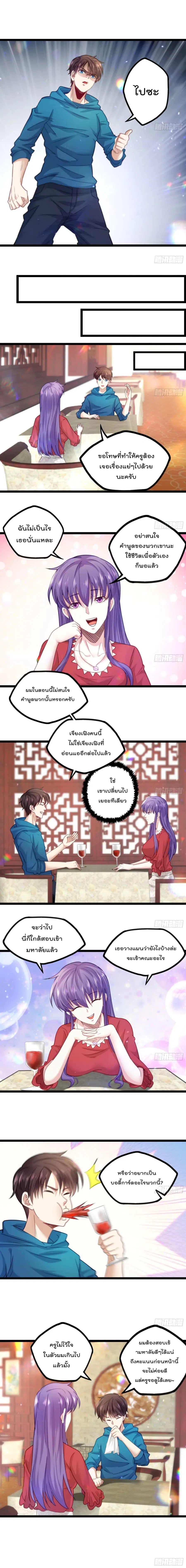 Flawless Metropolitan Divine Emperor ตอนที่ 15 หน้า 3