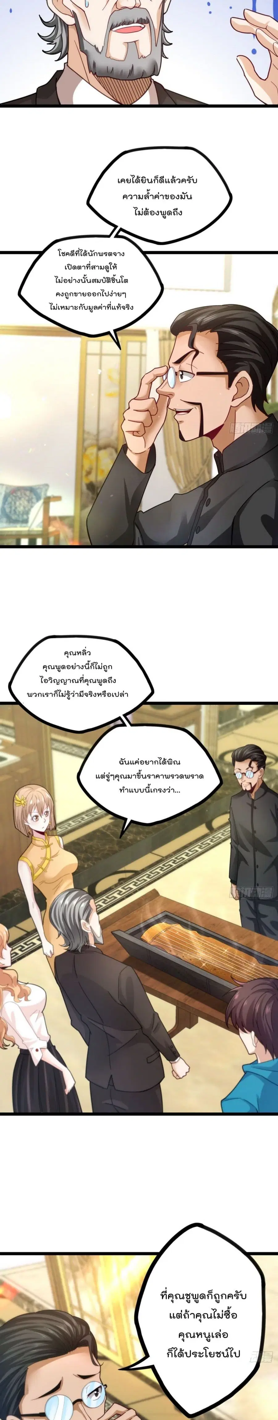 Flawless Metropolitan Divine Emperor ตอนที่ 18 หน้า 3