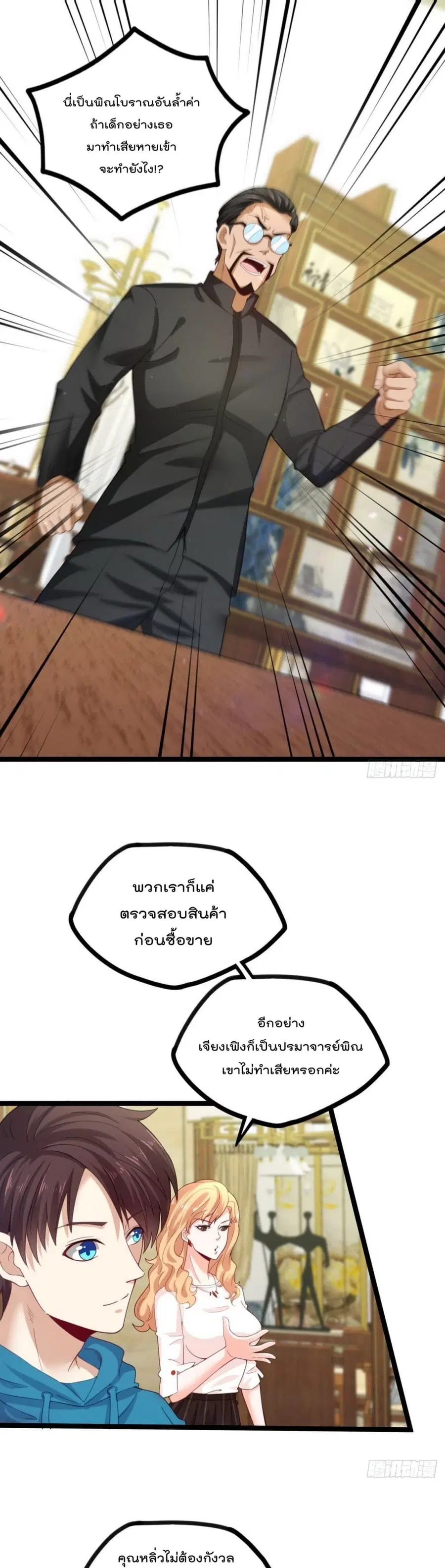 Flawless Metropolitan Divine Emperor ตอนที่ 19 หน้า 2