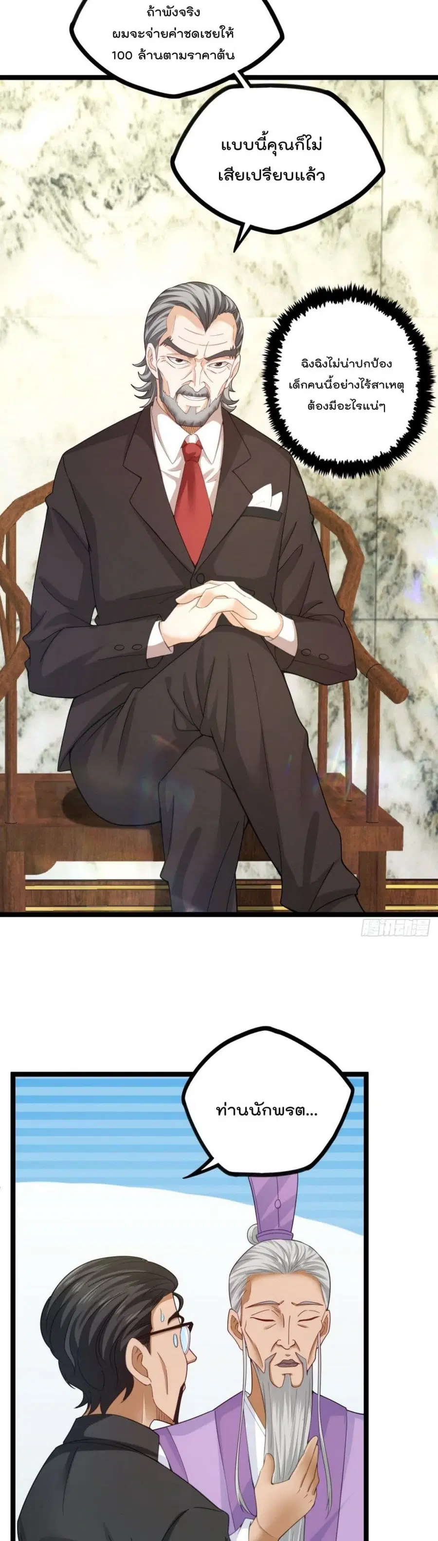 Flawless Metropolitan Divine Emperor ตอนที่ 19 หน้า 3