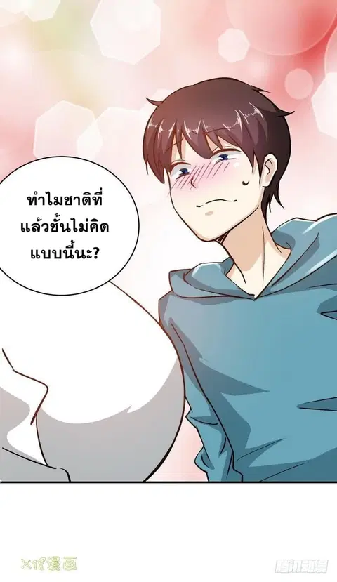 Flawless Metropolitan Divine Emperor ตอนที่ 2 หน้า 3