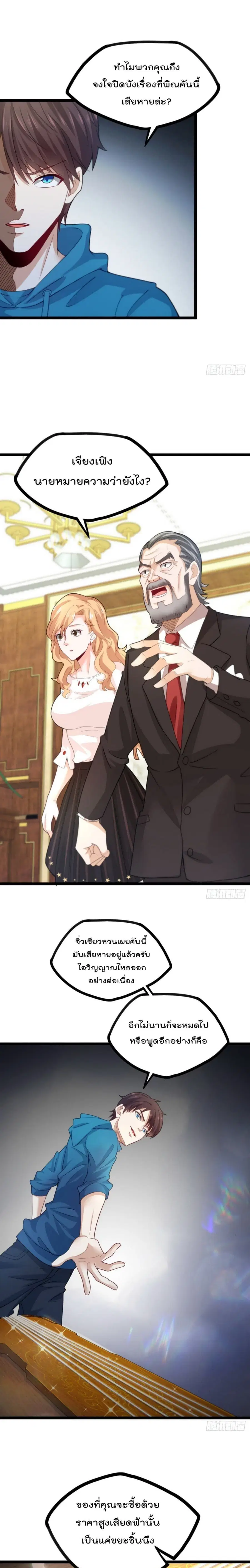 Flawless Metropolitan Divine Emperor ตอนที่ 20 หน้า 2