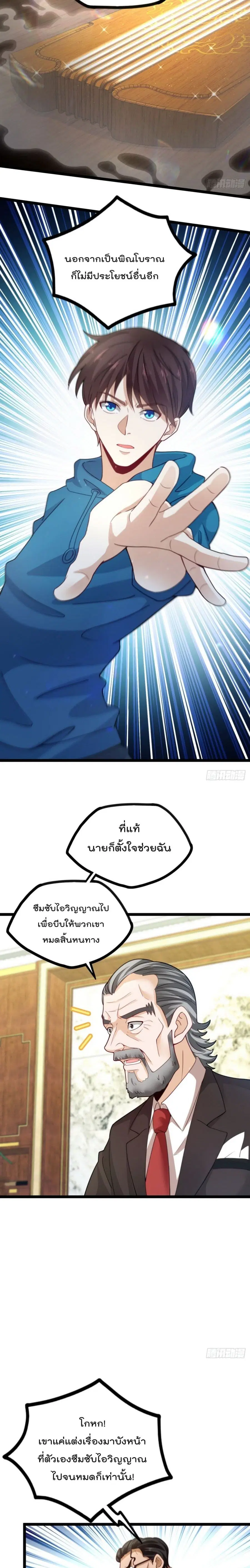 Flawless Metropolitan Divine Emperor ตอนที่ 20 หน้า 3