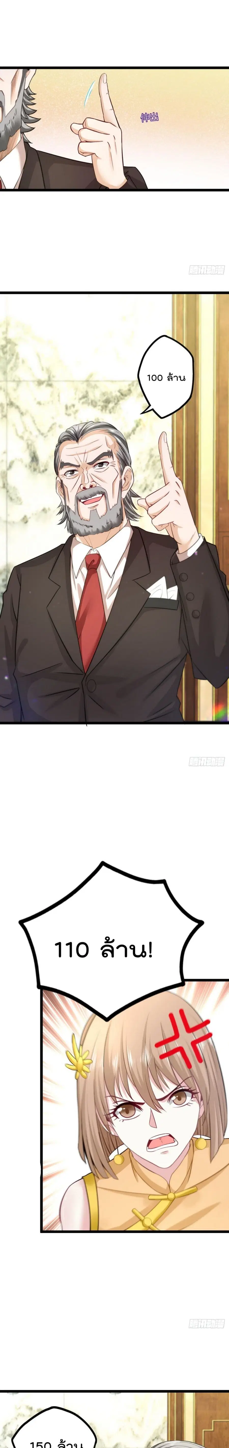 Flawless Metropolitan Divine Emperor ตอนที่ 21 หน้า 2