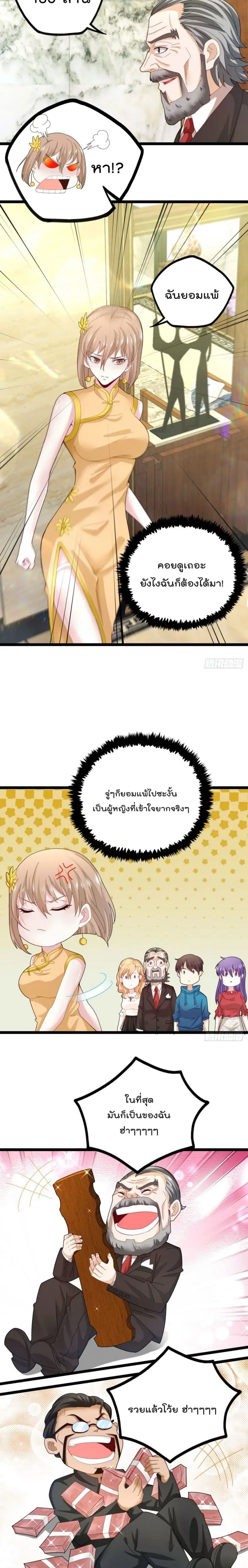 Flawless Metropolitan Divine Emperor ตอนที่ 21 หน้า 3