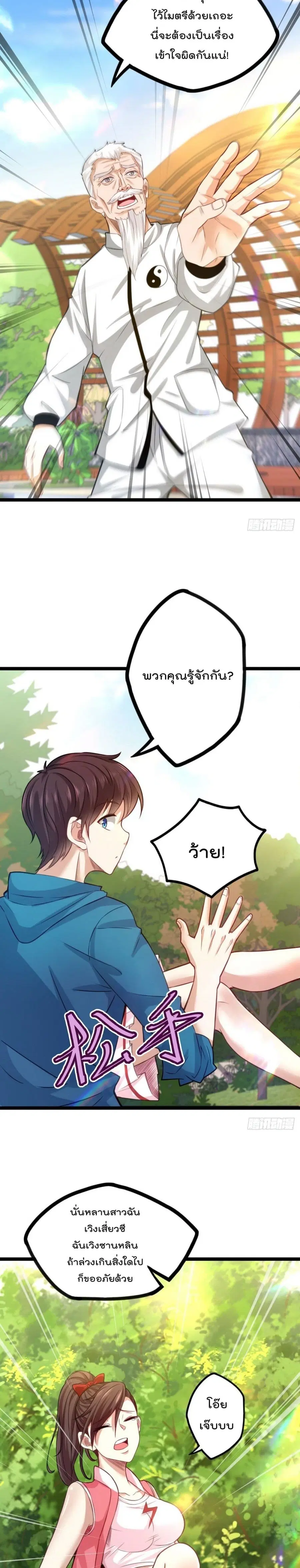 Flawless Metropolitan Divine Emperor ตอนที่ 22 หน้า 3