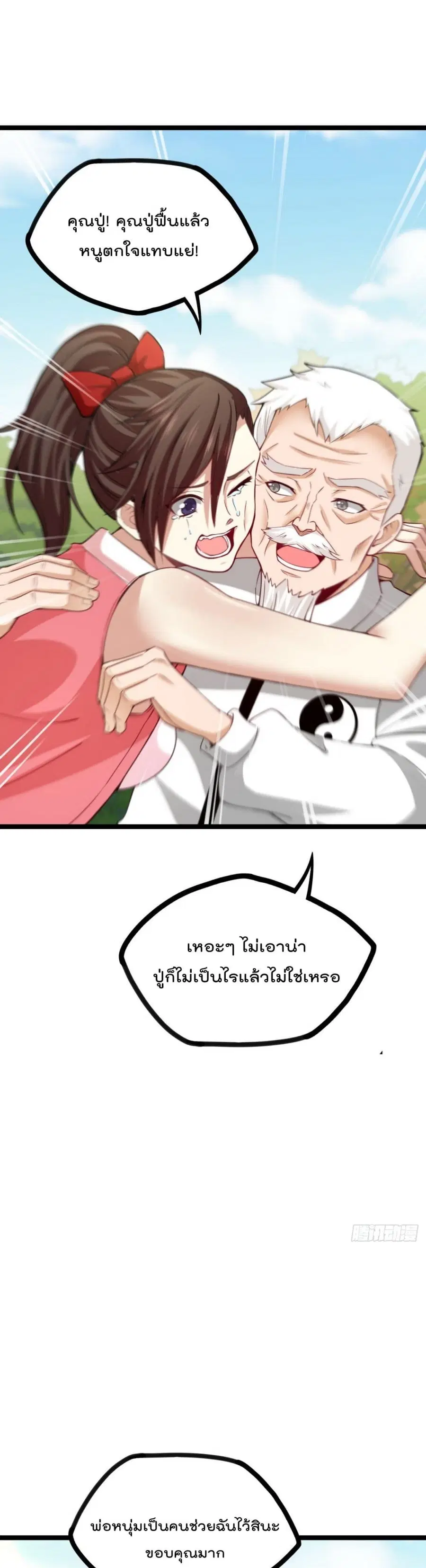 Flawless Metropolitan Divine Emperor ตอนที่ 23 หน้า 2