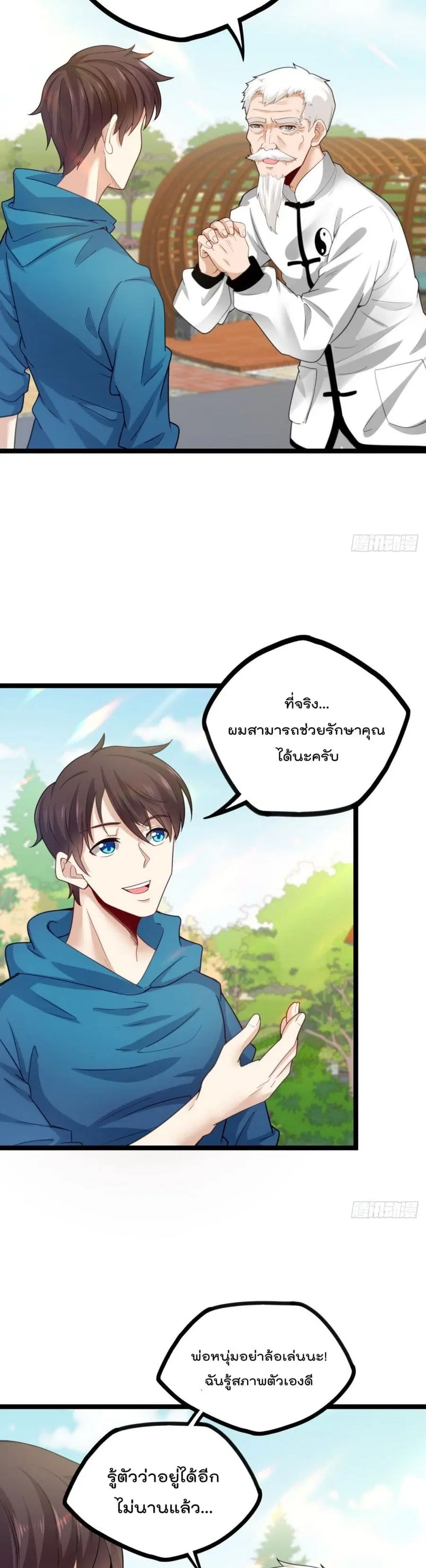 Flawless Metropolitan Divine Emperor ตอนที่ 23 หน้า 3