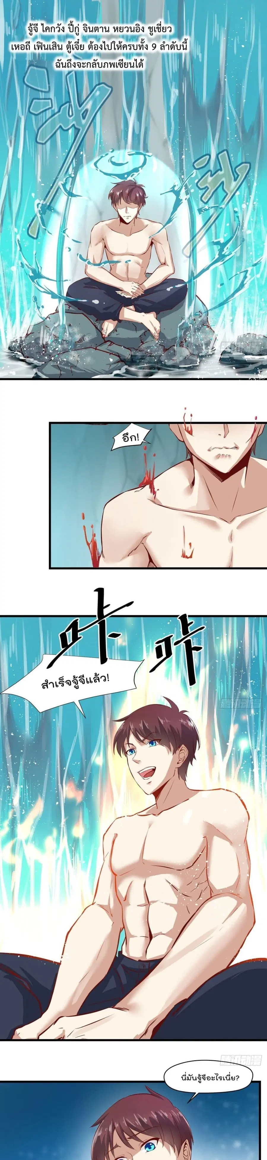 Flawless Metropolitan Divine Emperor ตอนที่ 28 หน้า 2