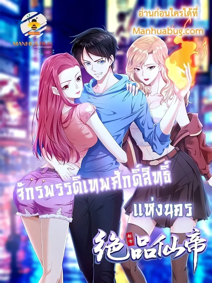 Flawless Metropolitan Divine Emperor ตอนที่ 29 หน้า 1
