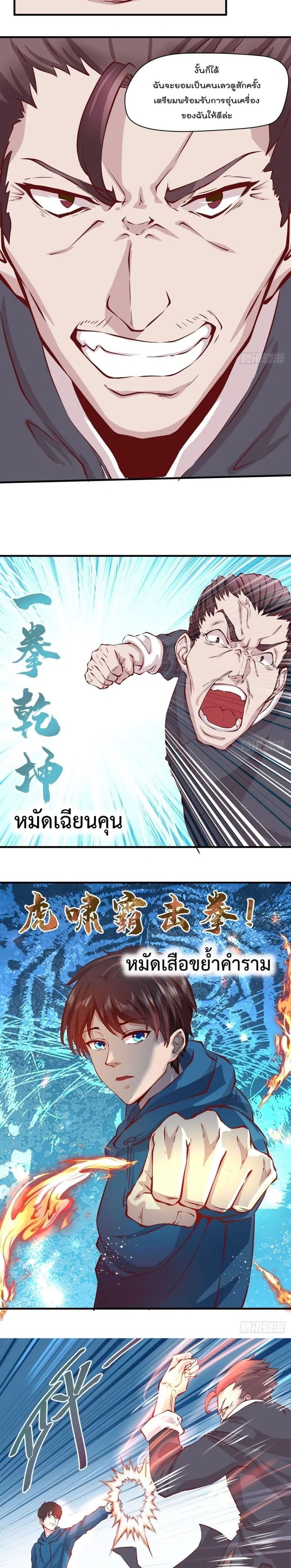 Flawless Metropolitan Divine Emperor ตอนที่ 29 หน้า 3