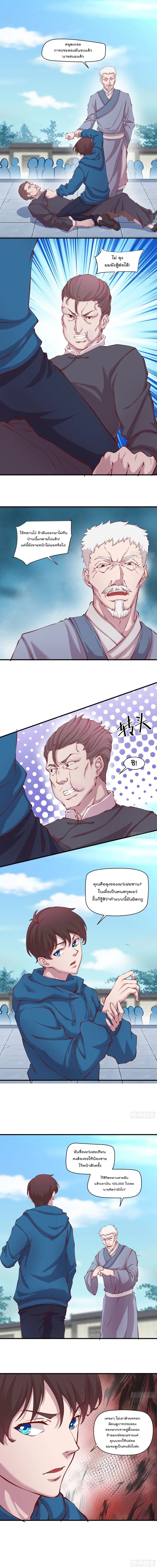 Flawless Metropolitan Divine Emperor ตอนที่ 30 หน้า 2
