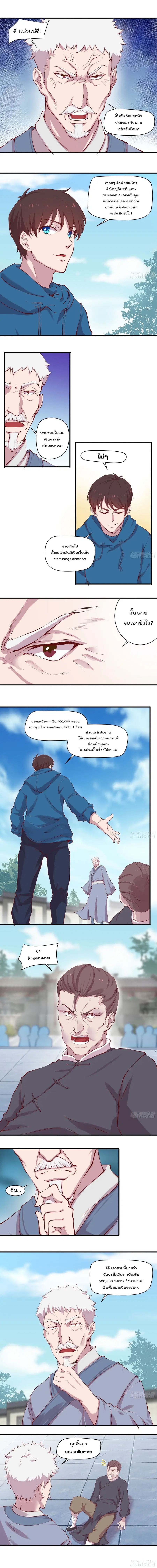 Flawless Metropolitan Divine Emperor ตอนที่ 30 หน้า 3