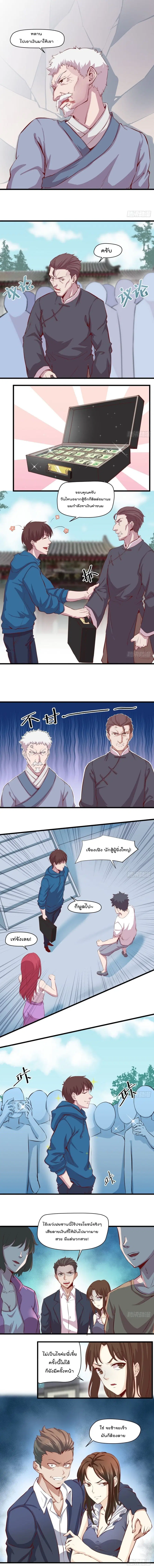 Flawless Metropolitan Divine Emperor ตอนที่ 31 หน้า 2