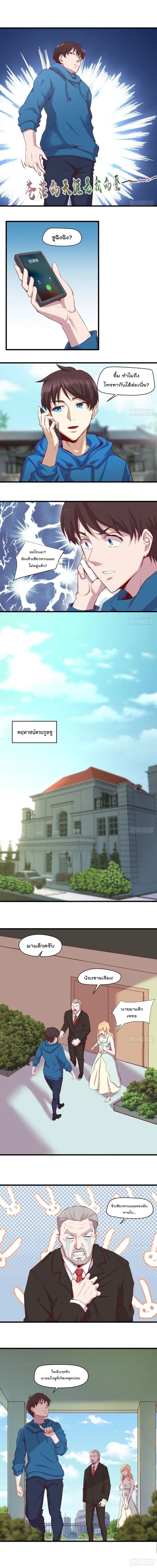 Flawless Metropolitan Divine Emperor ตอนที่ 31 หน้า 3