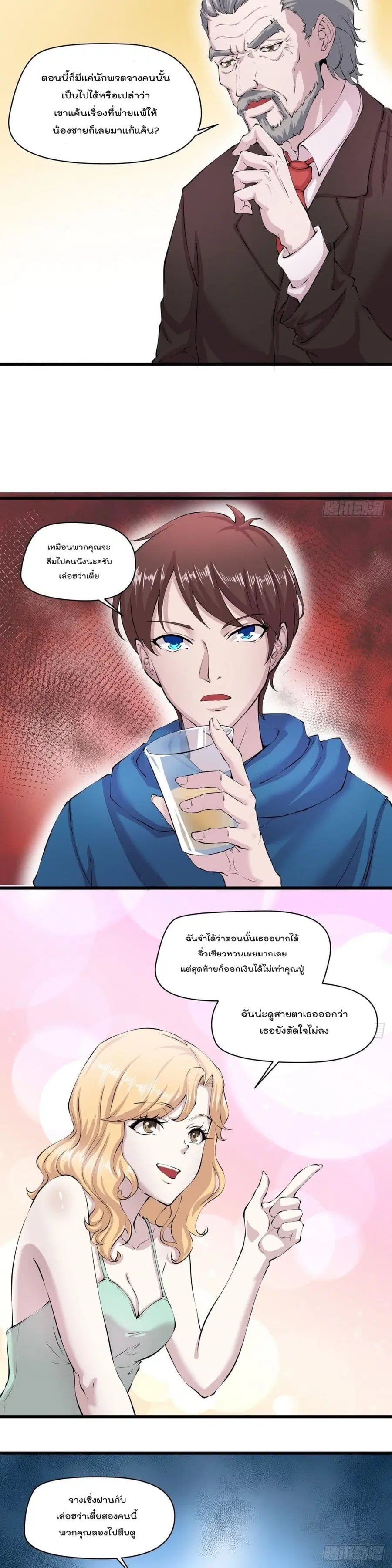 Flawless Metropolitan Divine Emperor ตอนที่ 32 หน้า 3