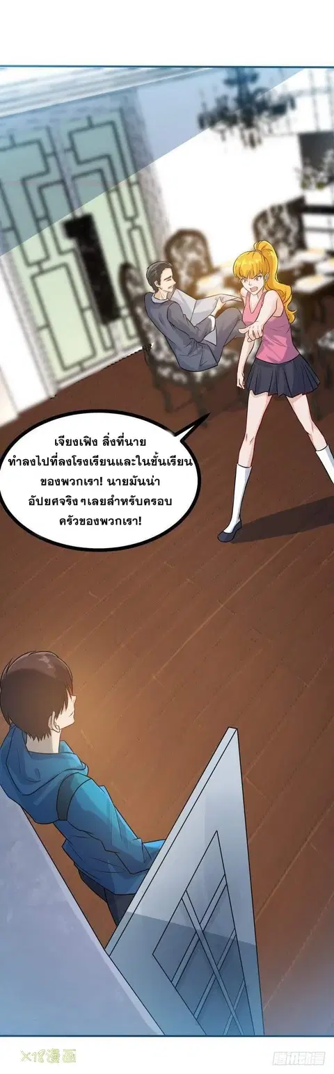 Flawless Metropolitan Divine Emperor ตอนที่ 4 หน้า 3