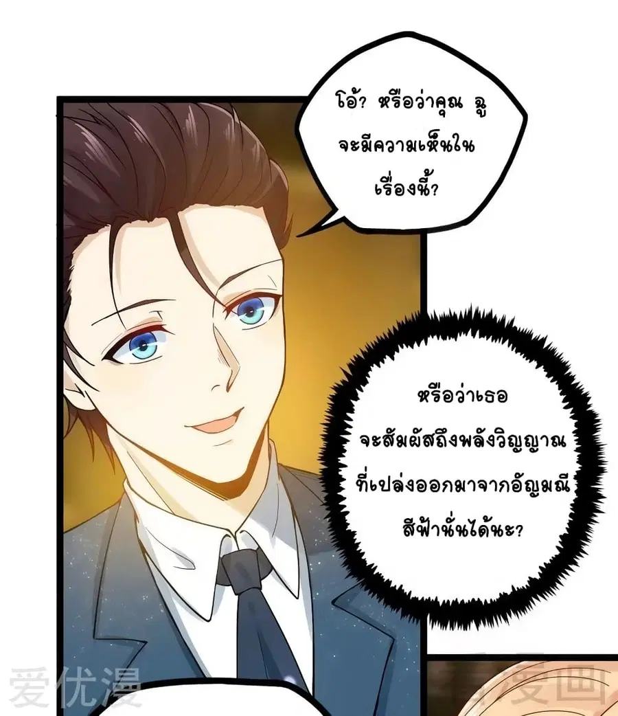 Flawless Metropolitan Divine Emperor ตอนที่ 8 หน้า 2