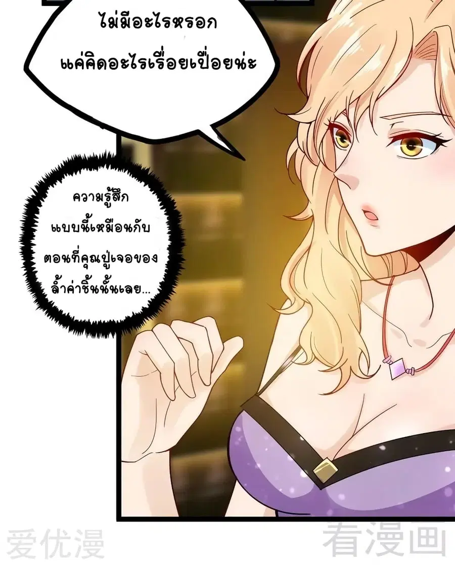 Flawless Metropolitan Divine Emperor ตอนที่ 8 หน้า 3