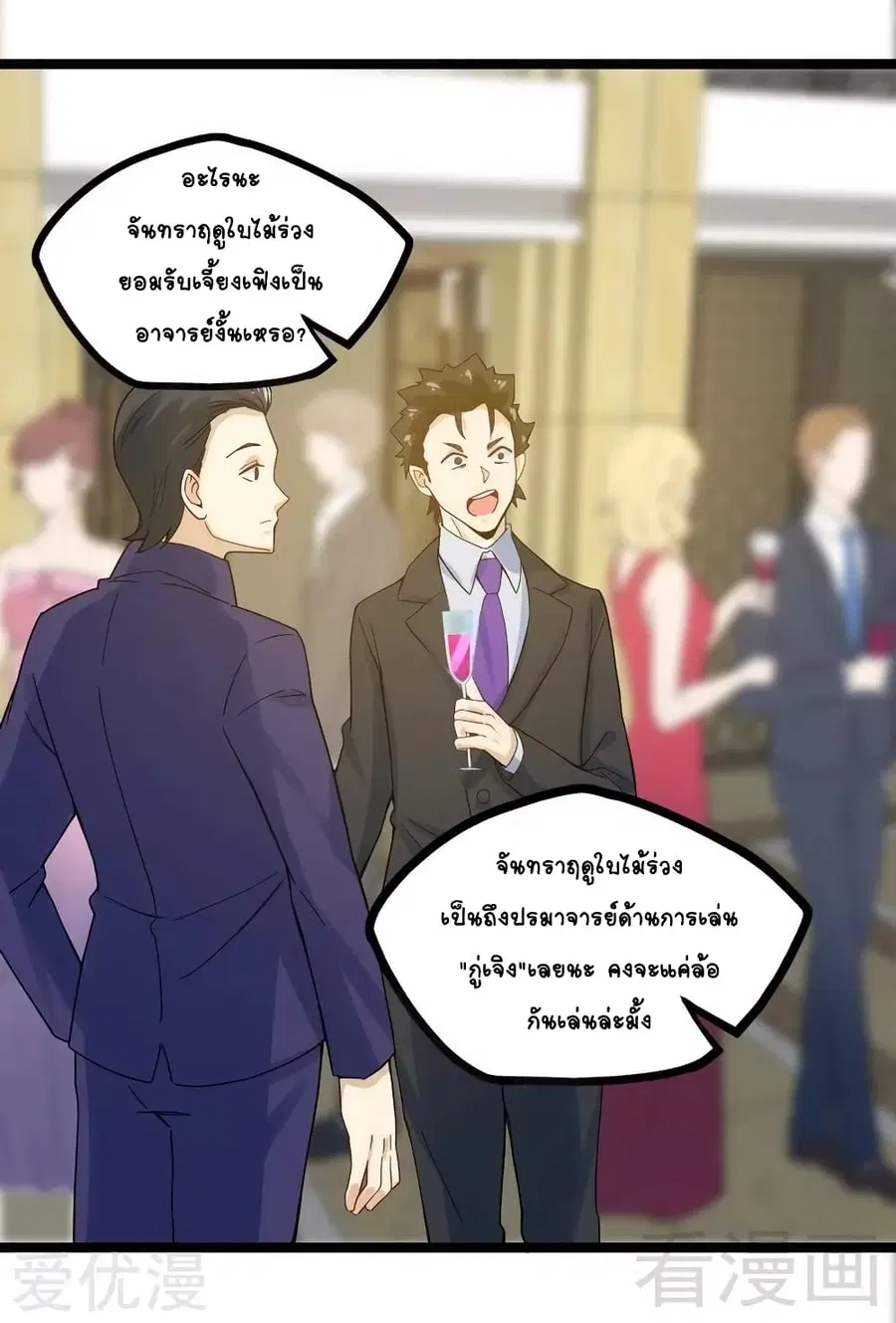 Flawless Metropolitan Divine Emperor ตอนที่ 9 หน้า 3
