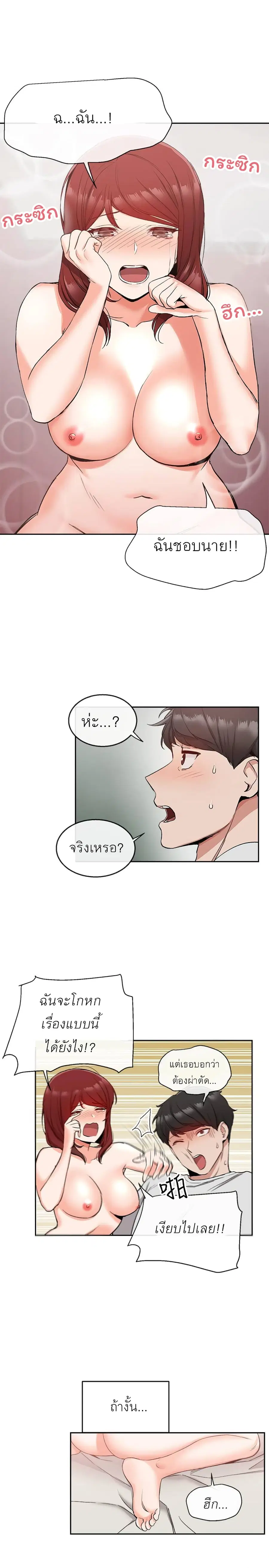 Floor Noise ตอนที่ 12 หน้า 3