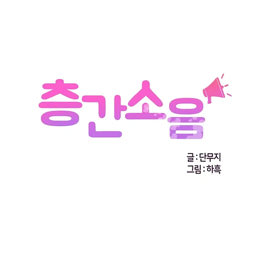 Floor Noise ตอนที่ 14 หน้า 3