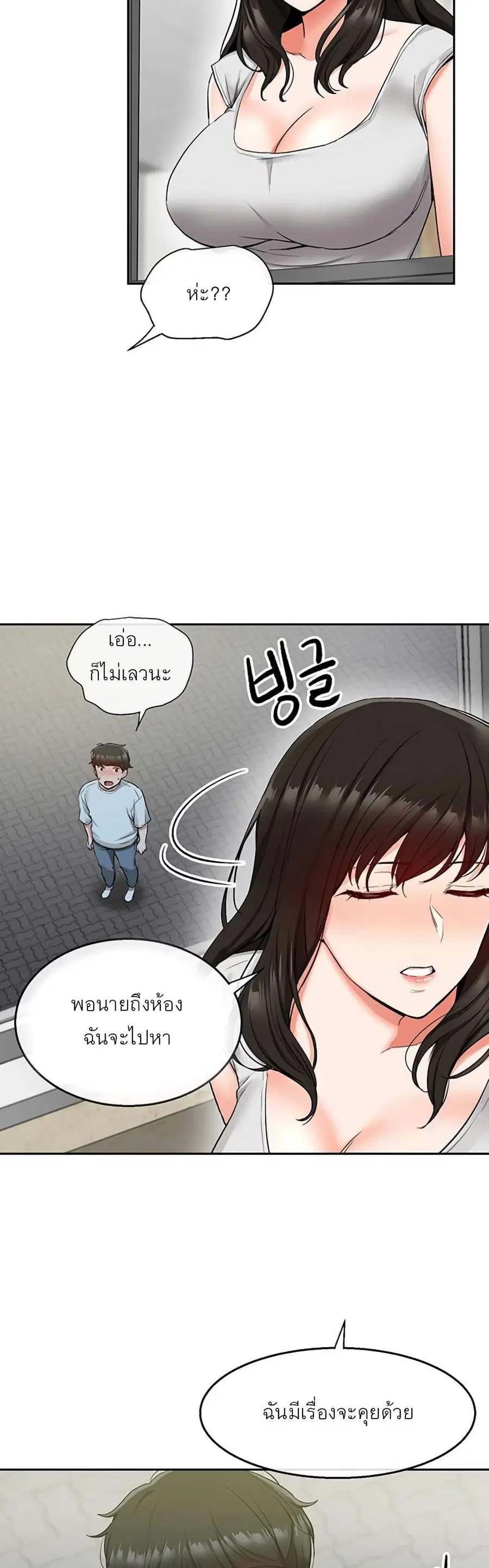 Floor Noise ตอนที่ 15 หน้า 3