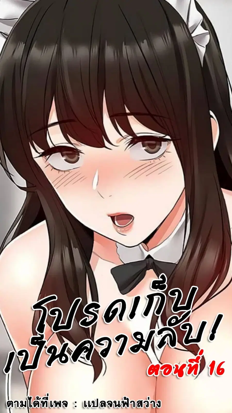 Floor Noise ตอนที่ 16 หน้า 1
