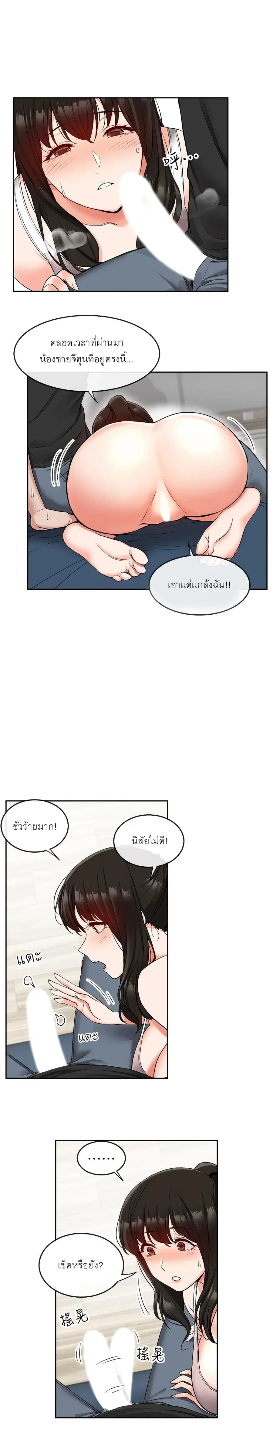 Floor Noise ตอนที่ 17 หน้า 3