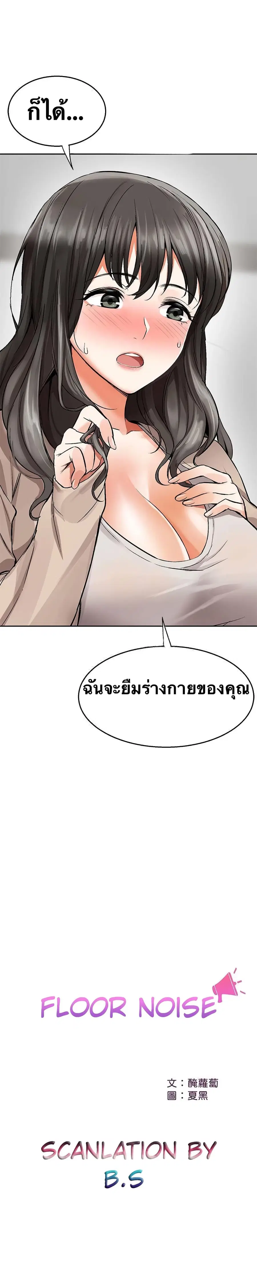Floor Noise ตอนที่ 2 หน้า 2