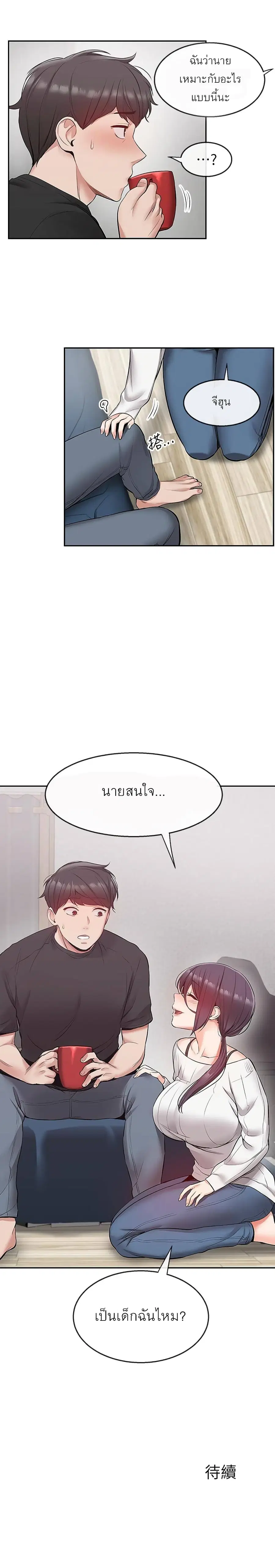 Floor Noise ตอนที่ 21 หน้า 2