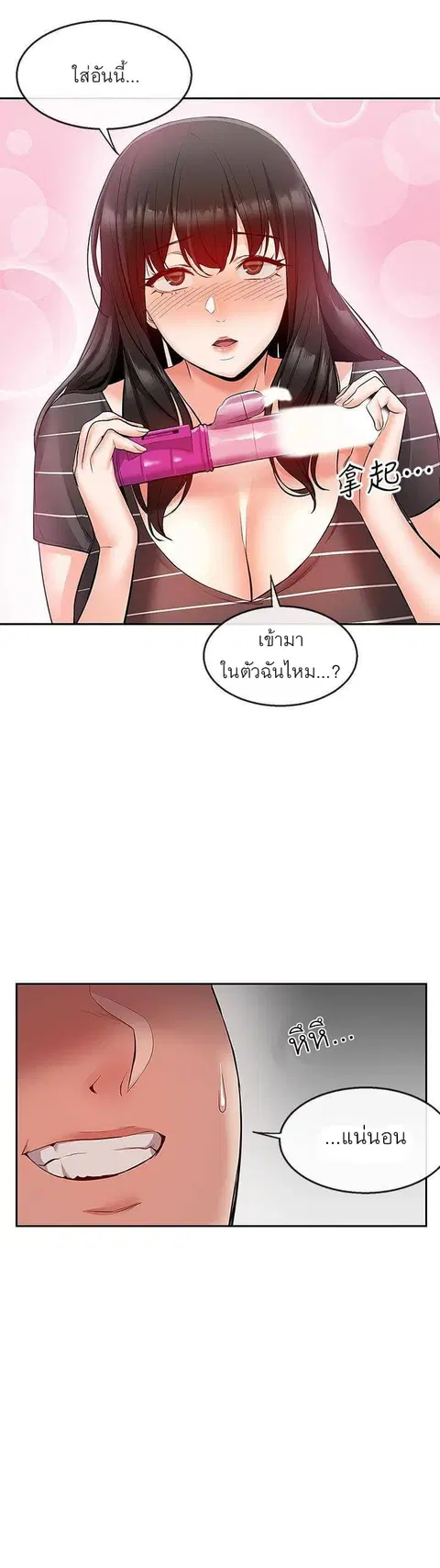 Floor Noise ตอนที่ 22 หน้า 3