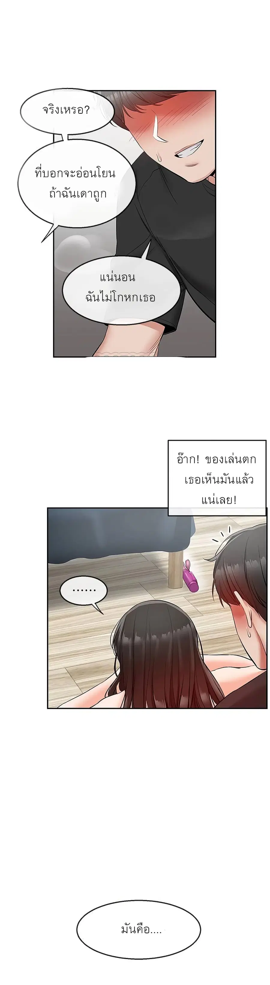 Floor Noise ตอนที่ 23 หน้า 2