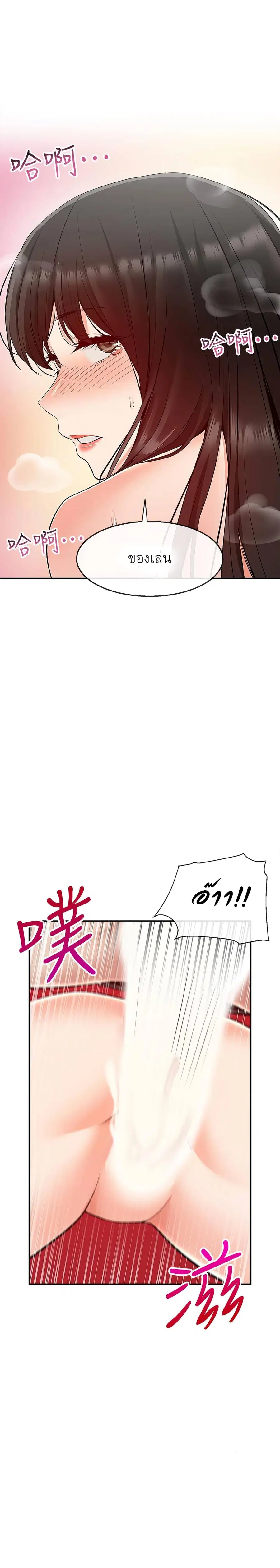 Floor Noise ตอนที่ 23 หน้า 3