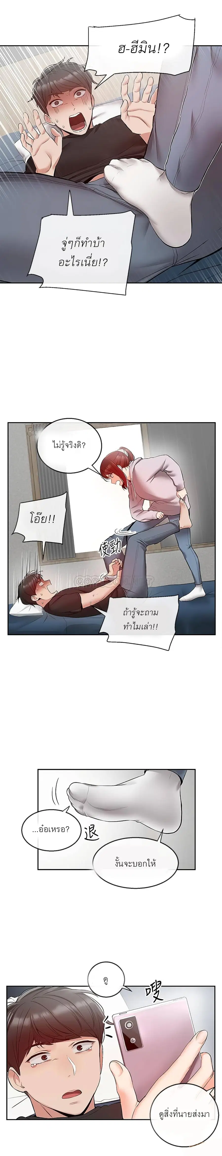 Floor Noise ตอนที่ 24 หน้า 3