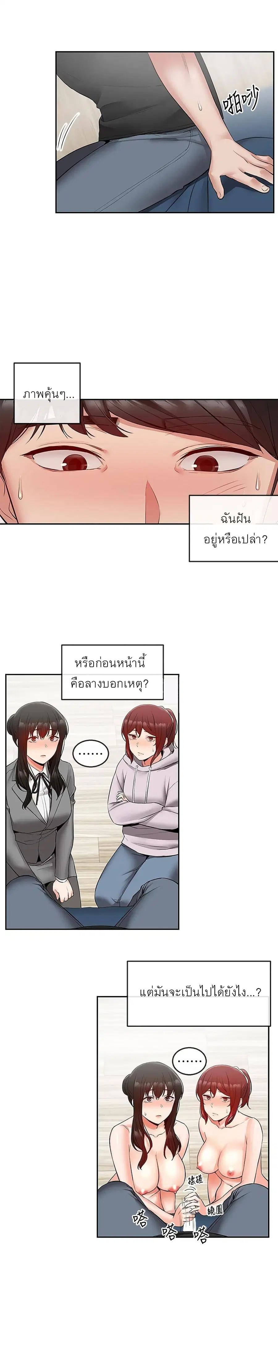 Floor Noise ตอนที่ 25 หน้า 3