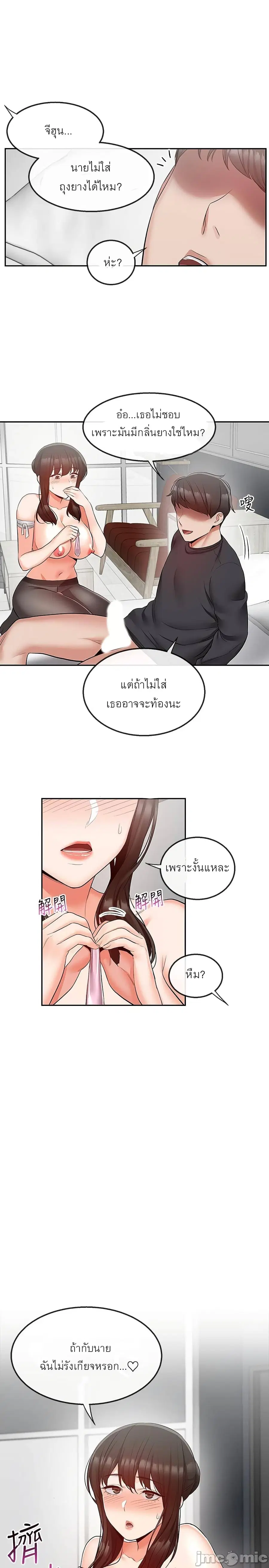Floor Noise ตอนที่ 31 หน้า 3